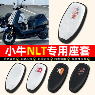适用小牛NLT Citi锂电铅酸版电动车座套防晒nlt电瓶车坐垫套25款