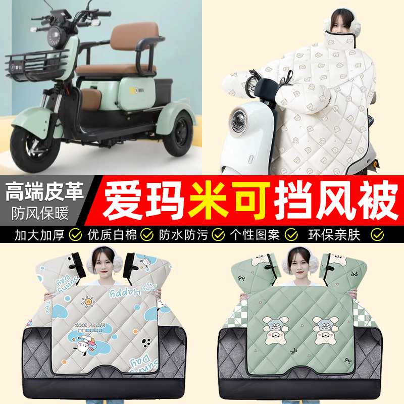 【冬季加绒加厚】三轮车挡风被