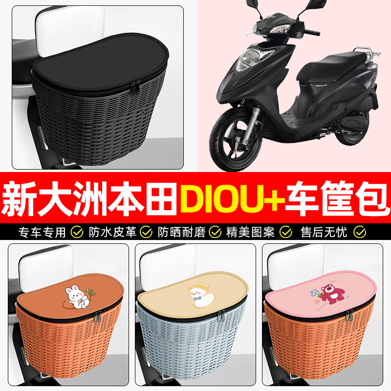 适用新大洲本田DIOU+/NS125D/T摩托车后尾箱踏板后备箱后置车篮