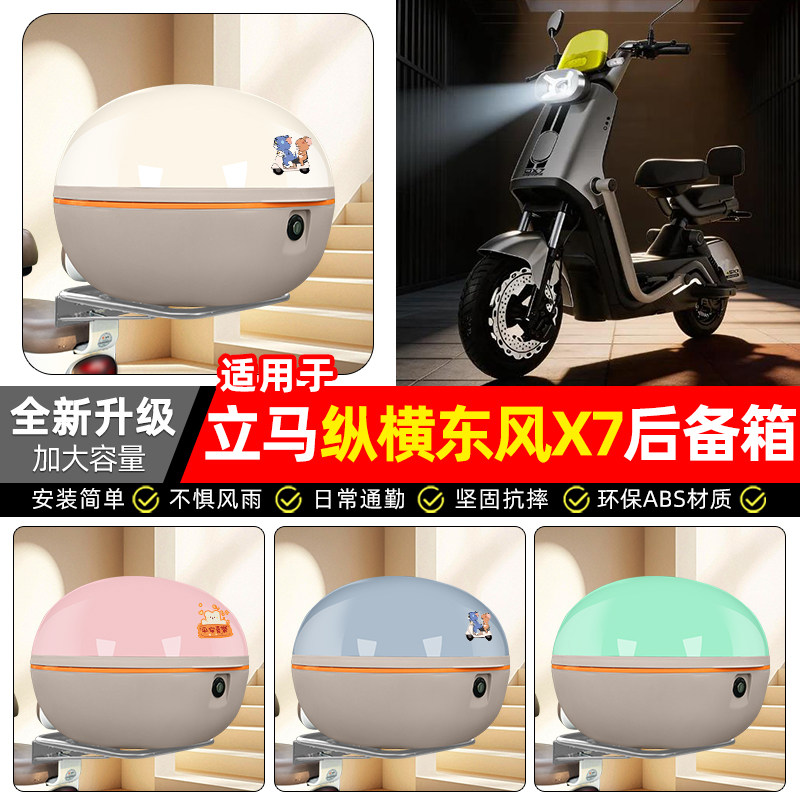 适用【立马纵横东风X7】后备箱