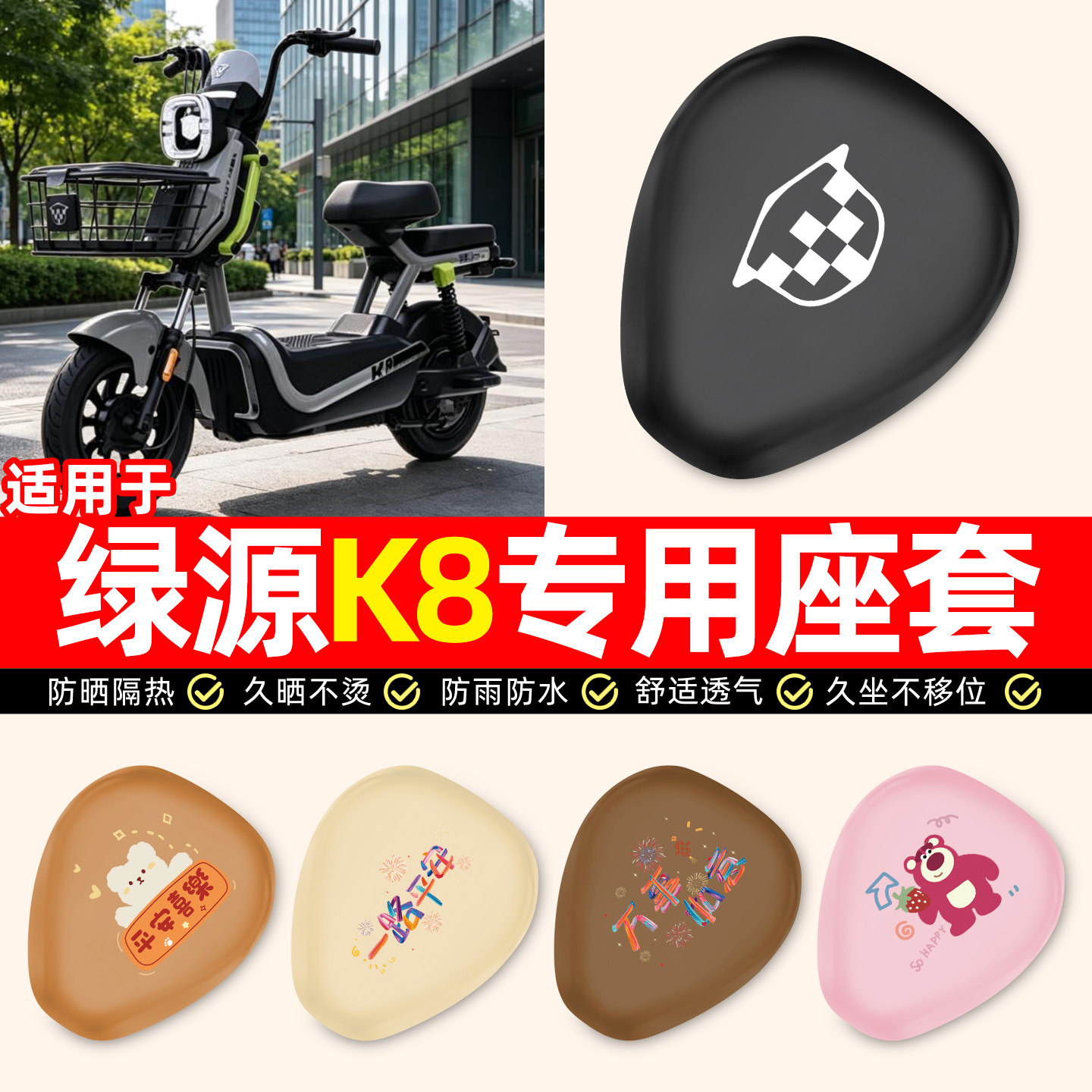 适用【绿源K8】电动车座套
