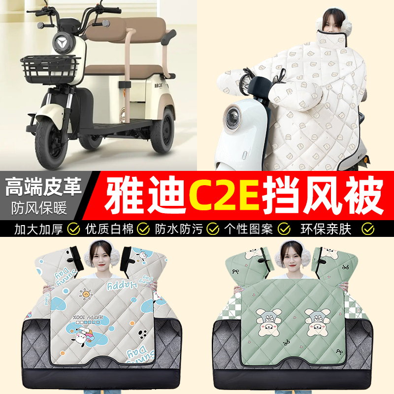 【冬季加绒加厚】三轮车挡风被