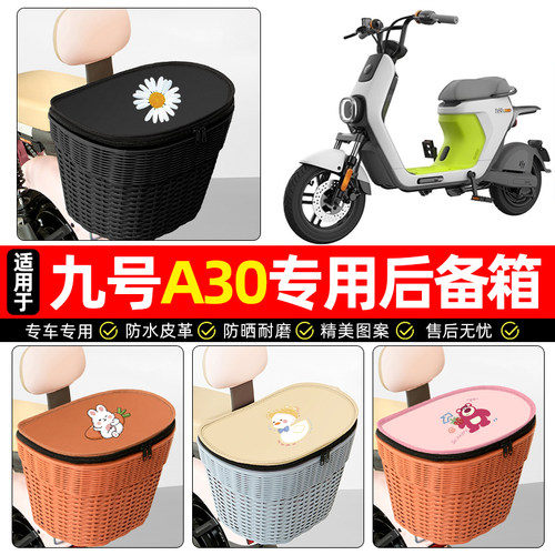 适用【九号A30】电动车后车筐
