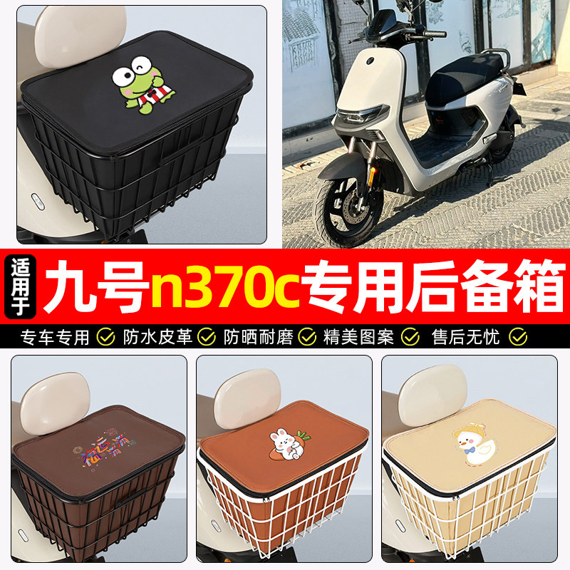 适用【九号n370c】大容量铁车筐图片