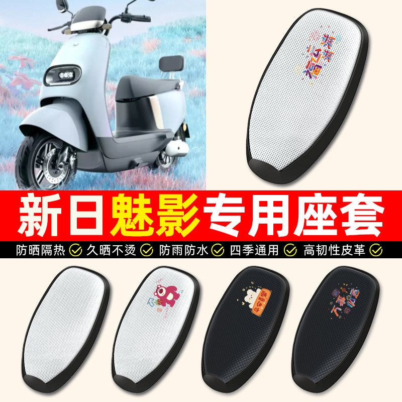 适用新日新国标魅影F5电动车座套防水防晒电瓶车专用坐垫套座椅套
