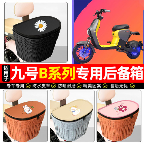 适用【九号B80】电动车后车筐