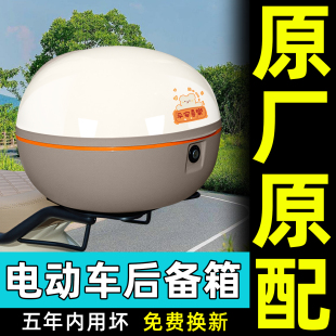 电瓶电动车尾箱后备箱通用大容量支架一体储物箱适用雅迪爱玛原装