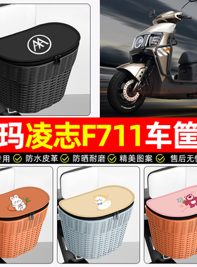 适用爱玛凌志F711/F701电动车后尾箱电瓶车后备箱后置车篮小配件