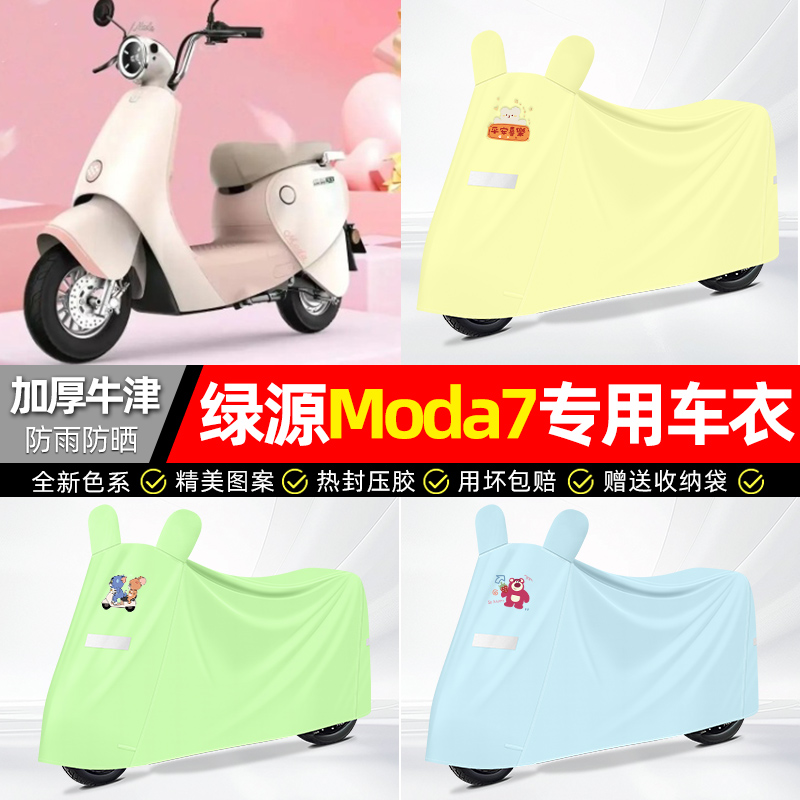 适用绿源【防雨防晒】牛津布车衣
