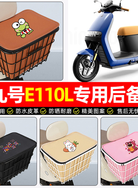 适用Ninebot9九号E110L电动车后备箱电瓶车后尾箱大容量储物箱子
