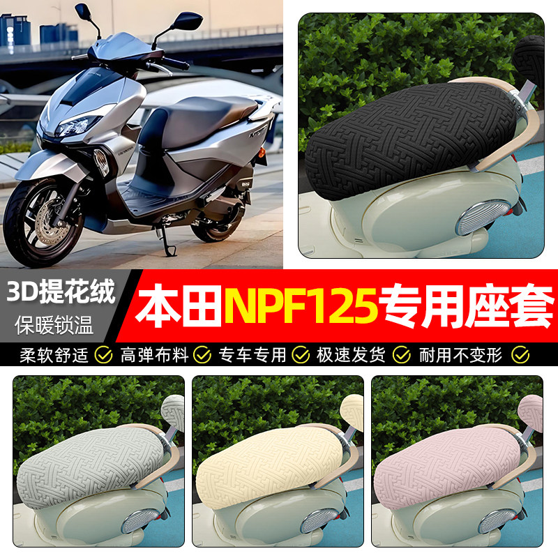 五羊本田NPF125踏板车座套冬季加绒摩托车专用坐垫套罩座椅套配件