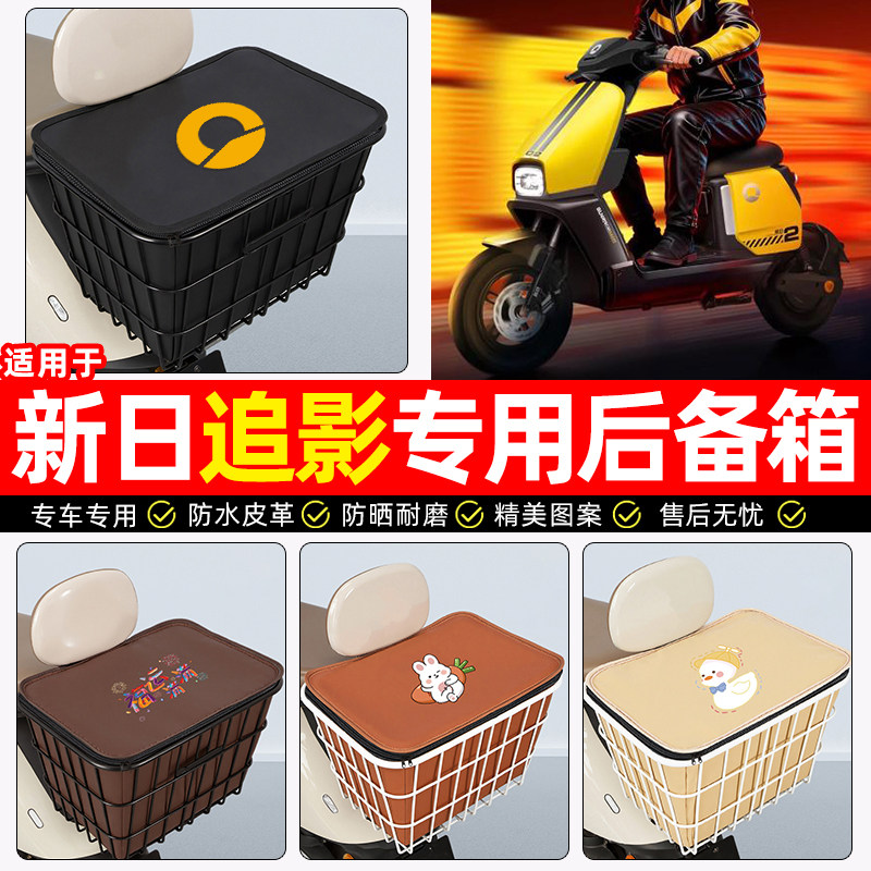 适用【新日追影】大容量铁车筐