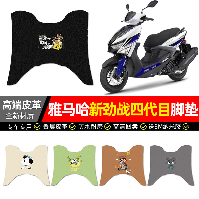 适用【新劲战四代目】皮革脚垫