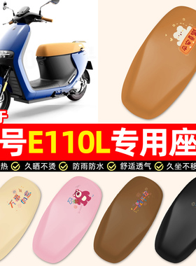 适用Ninebot9九号E110L电瓶电动车装饰小配件防水防晒座套坐垫套