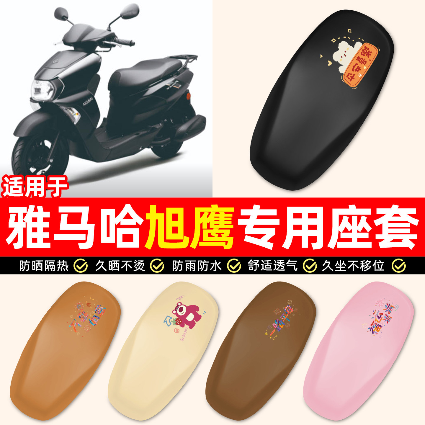 适用雅马哈旭鹰125踏板摩托车专用装饰小配件防水防晒座套坐垫套