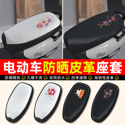 【防晒隔热防水专用】电动车座套