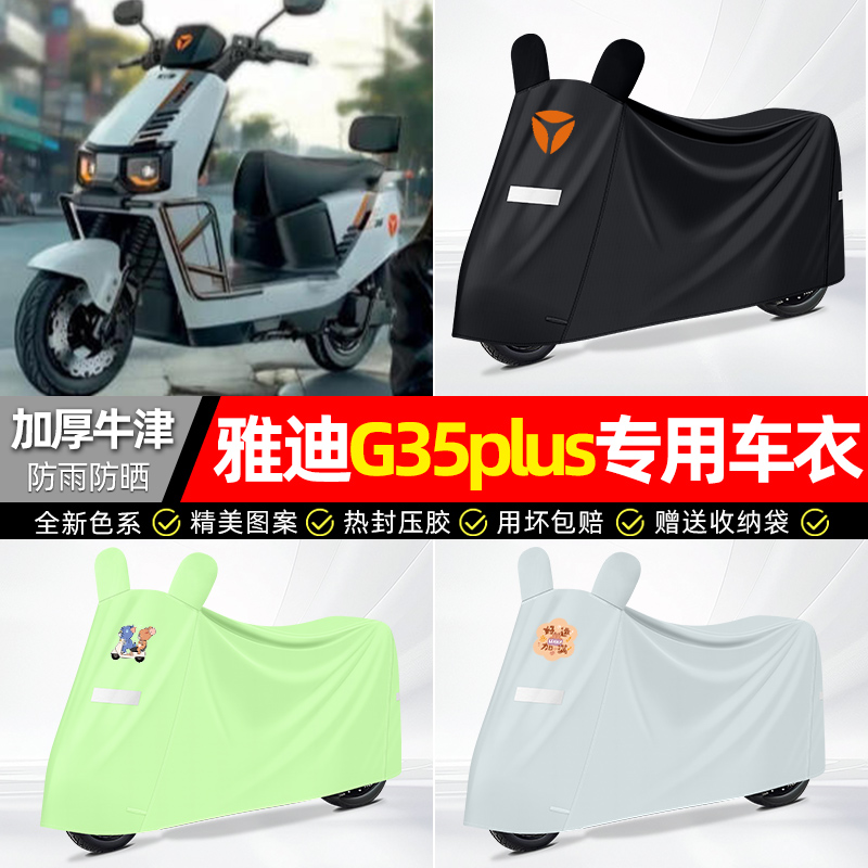 适用雅迪【防雨防晒】牛津布车衣