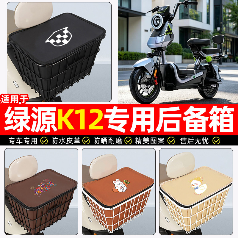 适用【绿源K12】大容量铁车筐