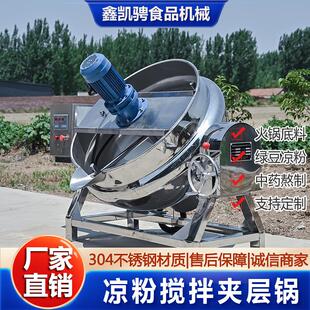 电加热搅拌机自动控温酱料秋梨膏中药熬制锅凉粉搅拌夹层锅 可倾式
