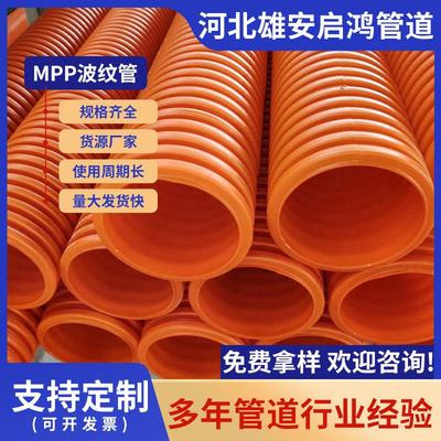 MPP电力波纹管双壁单臂波纹管通讯地埋式HFB电缆保护管mpp波纹管