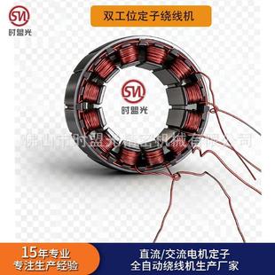 全自动电机绕线机无刷定子绕线机风扇电机绝缘纸插纸机绕线机