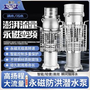 潜水泵防汛泵永磁高速轴流泵抗涝抢险变频泵 大流量高扬程便携式