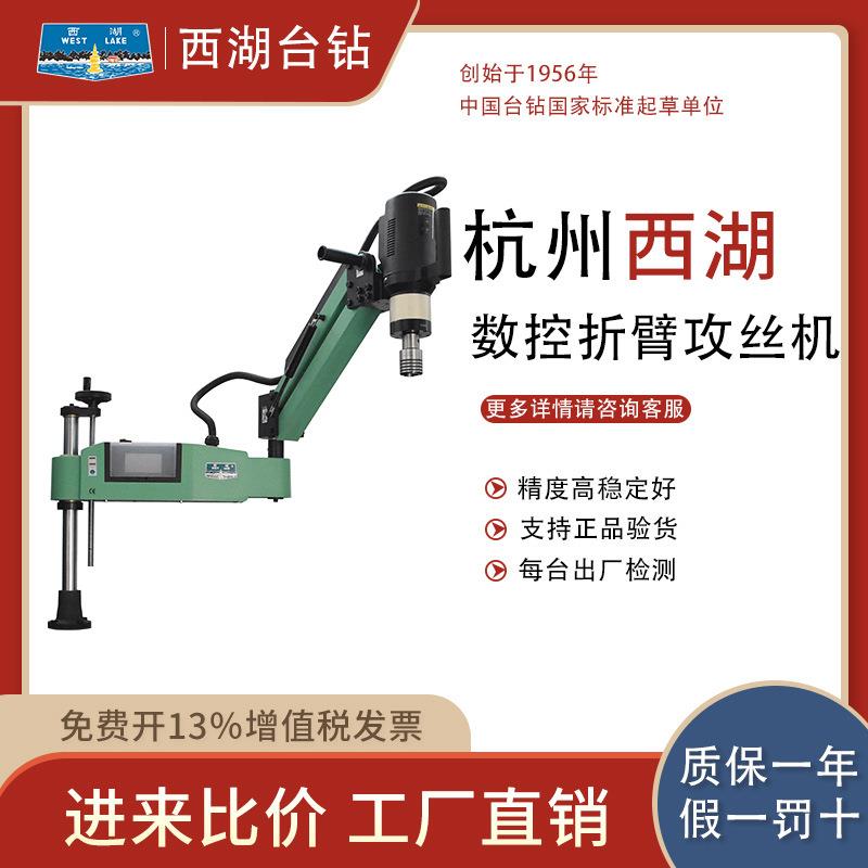 杭州台钻SK16-1630自动数控摇臂攻丝机钻床万向数控铣钻床