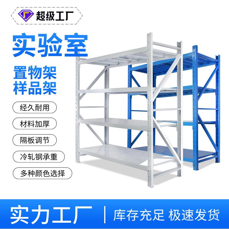实验室样品架置物架货架仓库仓储储藏架重型培养架展示架留样铁架