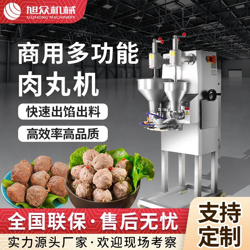 全自动商用包心肉丸机不锈钢包心贡丸肉丸成型机多功能肉丸加工机
