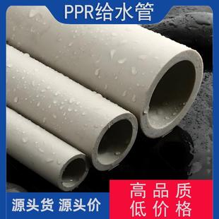 暖气管材 PPR水管冷热水管自来水管加厚ppr给水管通用上水管材家装