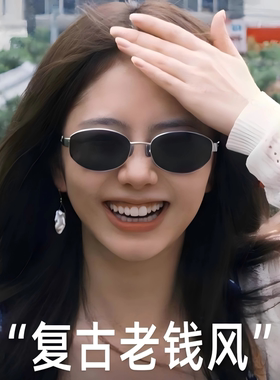 谭松韵同款复古椭圆框墨镜