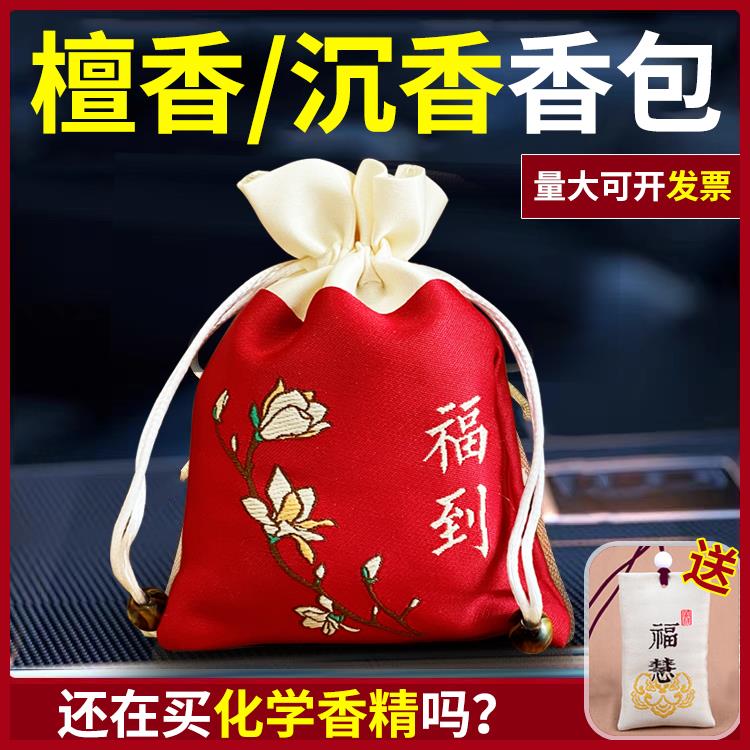 檀香沉香车载香囊香包随身衣柜祛除异味汽车挂件中国红安神车挂