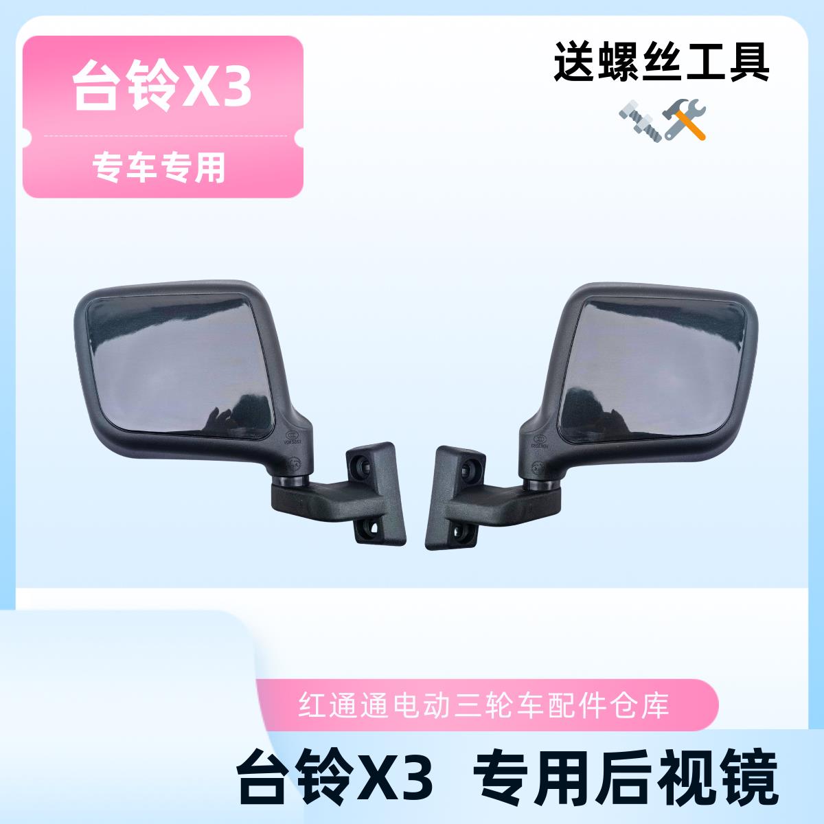 台铃X3大安飞跃1电动三轮车后视镜倒车镜反光镜宗申快递车后视镜