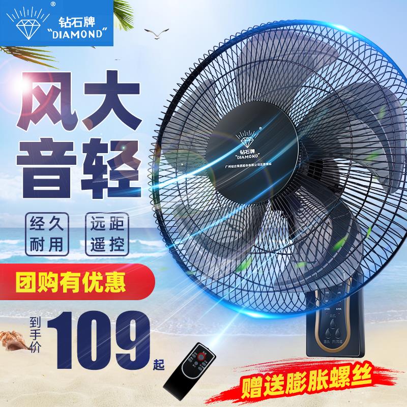 钻石牌壁扇壁挂式遥控家用强力大风力工业摇头商用挂墙电风扇轻音