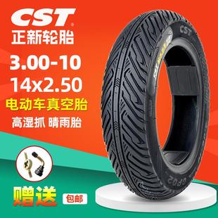 正新3.00 10寸真空胎14x2.5防滑胎 10半熱熔輪胎電動車摩托車9090