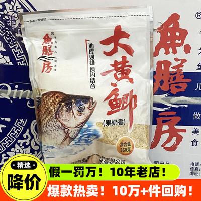 【爆款狂降】大黄鲫奶甜果香复合香神野腥香野钓黑坑夏季钓鱼饵料