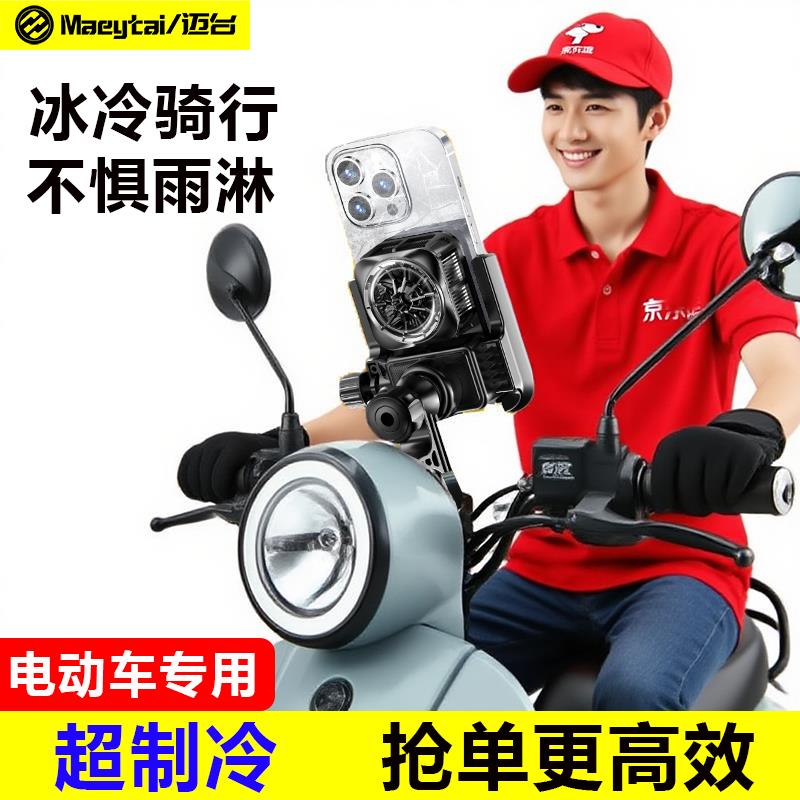 手机骑行散热器制冷导航车载支架一体骑手外卖跑腿摩托电动车防抖