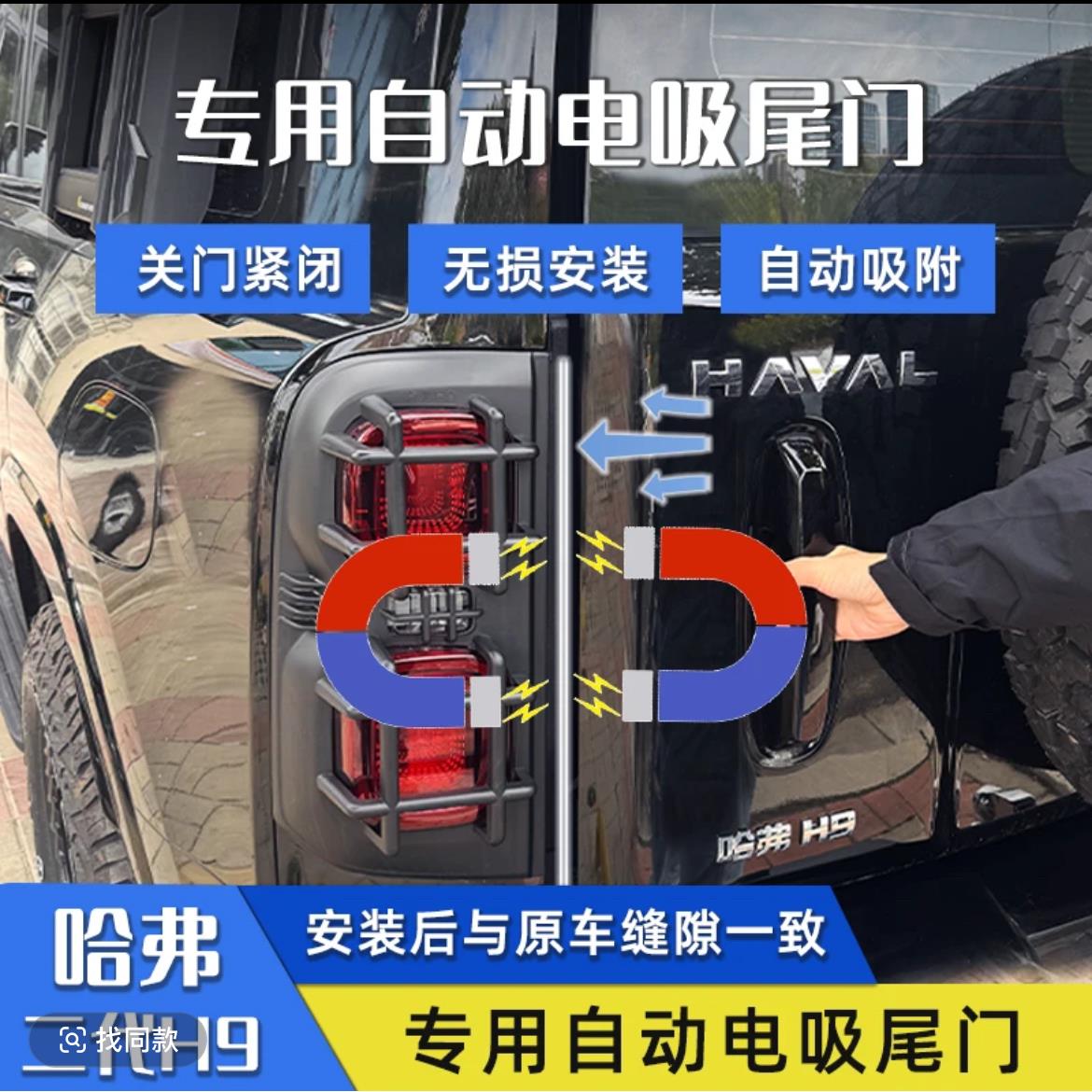 二代哈弗H9电吸尾门电动后尾门智能自动电吸锁专用改装配件改装