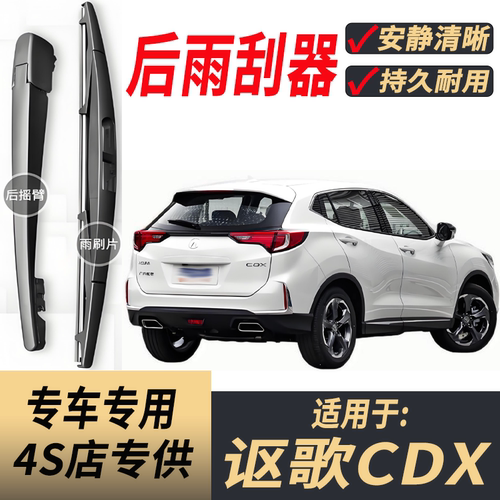 适用讴歌CDX后雨刮器摇臂