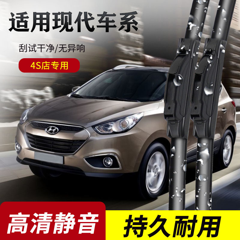 现代朗动雨刮器悦动瑞纳领动名图ix25伊兰特IX35索纳塔原装雨刷片,汽车零部件/养护/美容/维保,雨刮器,淘宝优惠券,粉丝福利购,淘宝优惠卷