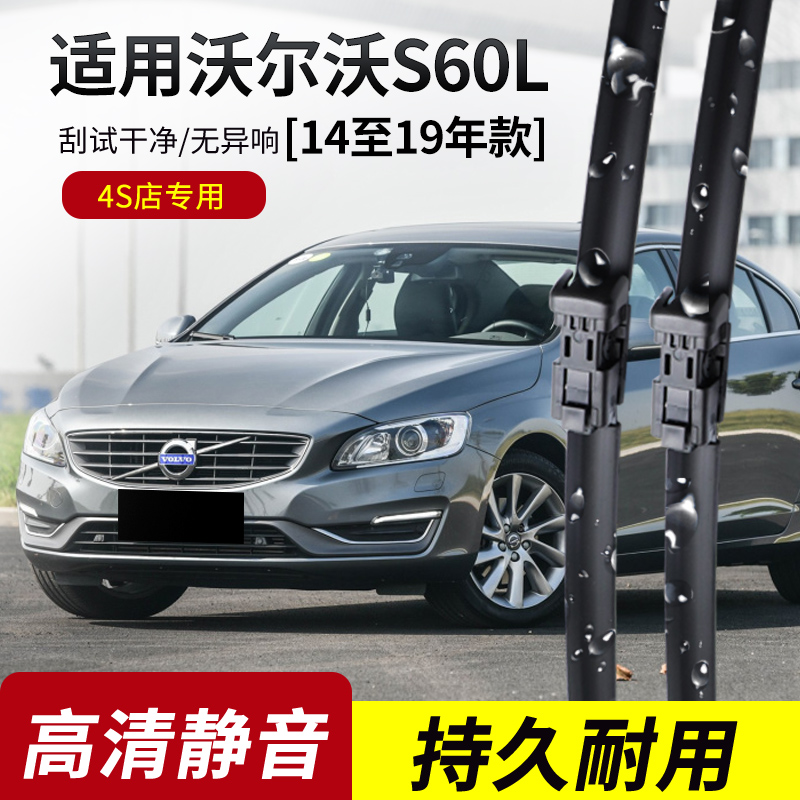 沃尔沃S60L原装无骨雨刮器