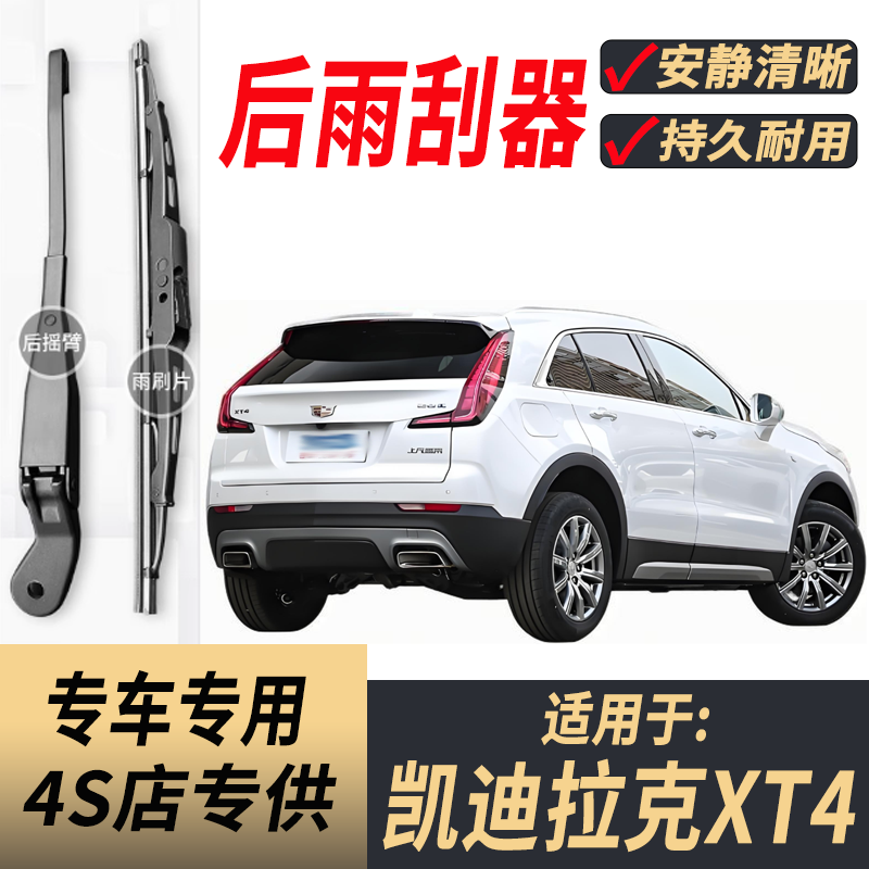 适用凯迪拉克XT4后雨刮器摇臂总成18-20-24-25年款原装后窗雨刷片,汽车零部件/养护/美容/维保,雨刮器,淘宝优惠券,粉丝福利购,淘宝优惠卷