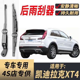 适用凯迪拉克XT4后雨刮器摇臂总成18-20-24-25年款原装后窗雨刷片