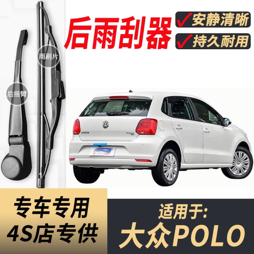 适用大众Polo后雨刮器摇臂