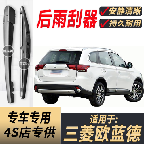 适用三菱欧蓝德后雨刮器摇臂
