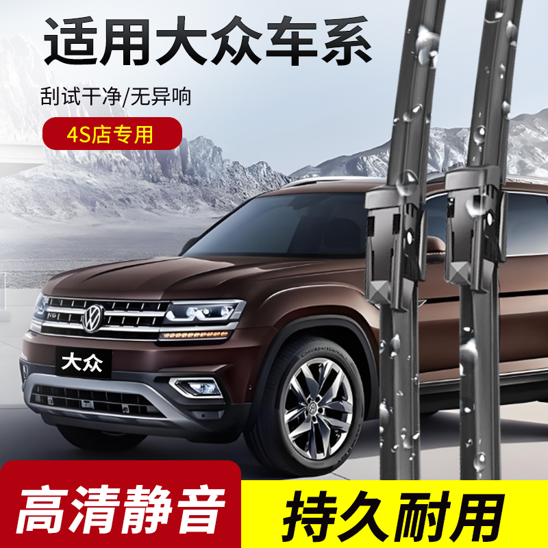 大众车系原装无骨雨刮器