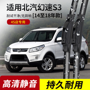 S3L原装 适用幻速S3雨刮器2014 17年款 专用无骨静音雨刷片