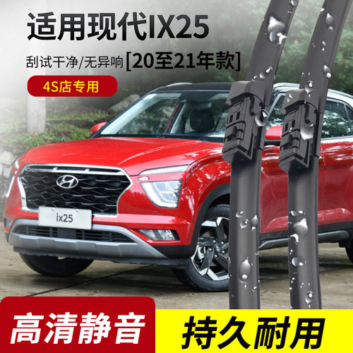 适用现代IX25原装无骨雨刮器