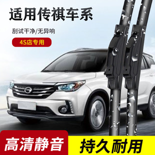 GA6 GA4 GA3 GS8 雨刷片 传祺GS4雨刮器GS3 GM6传奇原装 GS5速博