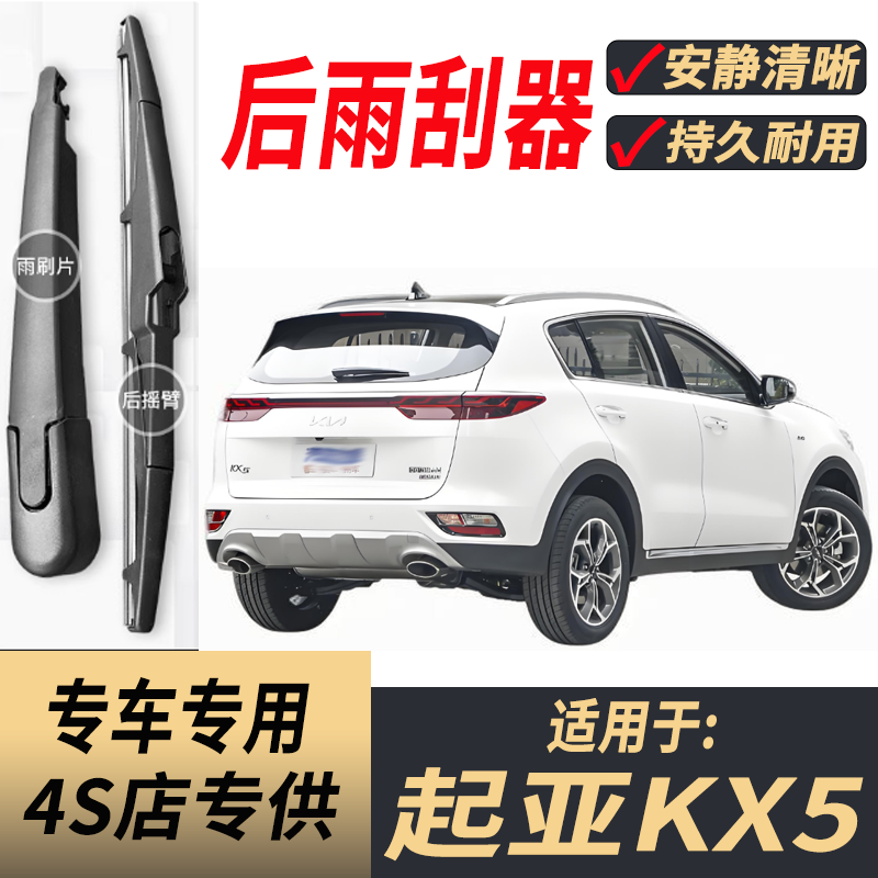适用起亚KX5后雨刮器摇臂